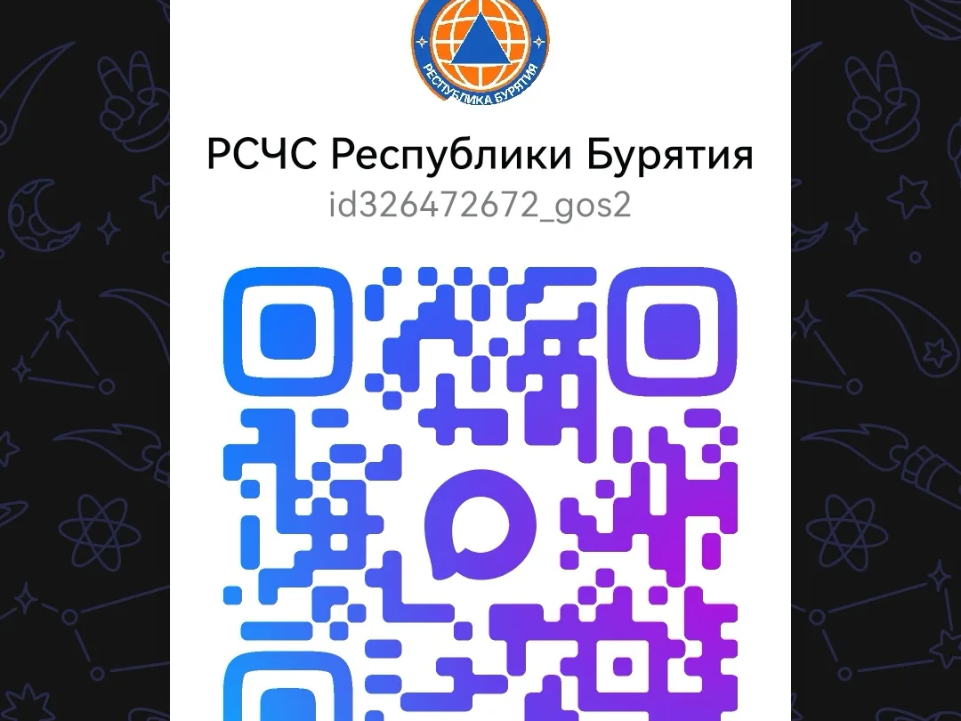 Официальный канал МЧС Республики Бурятия в Max.