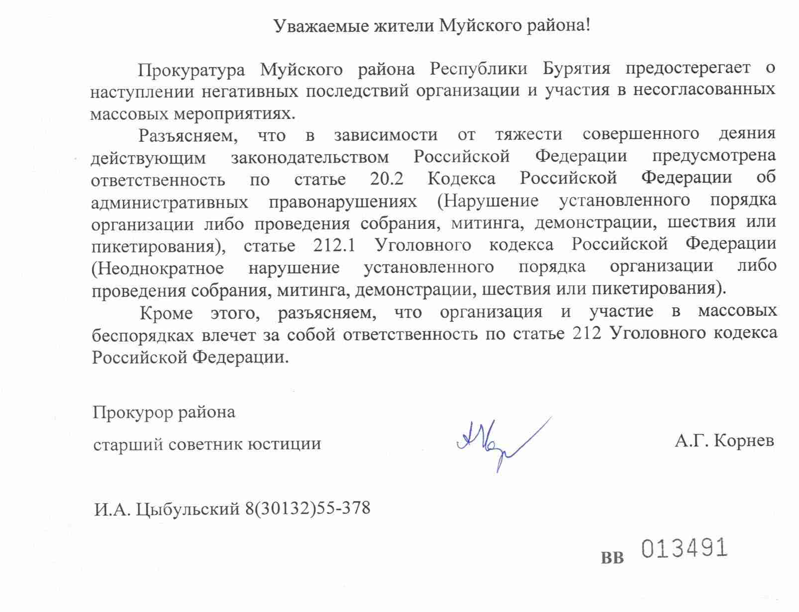 Прокуратура Муйского района Республики Бурятия предостерегает о наступлении негативных последствий организации и участия в несогласованных массовых мероприятиях.